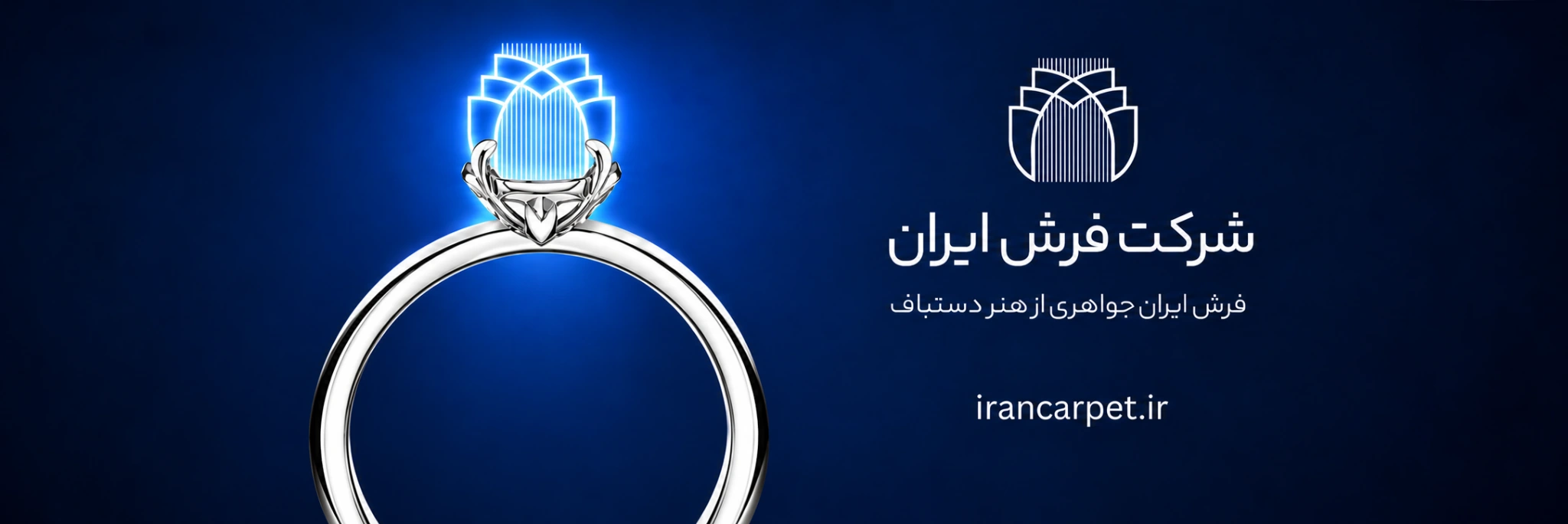اکران فرش ایران