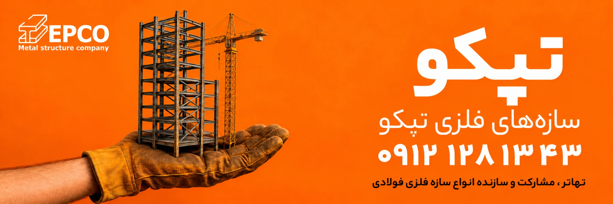 طرح پروژهٔ تپکو