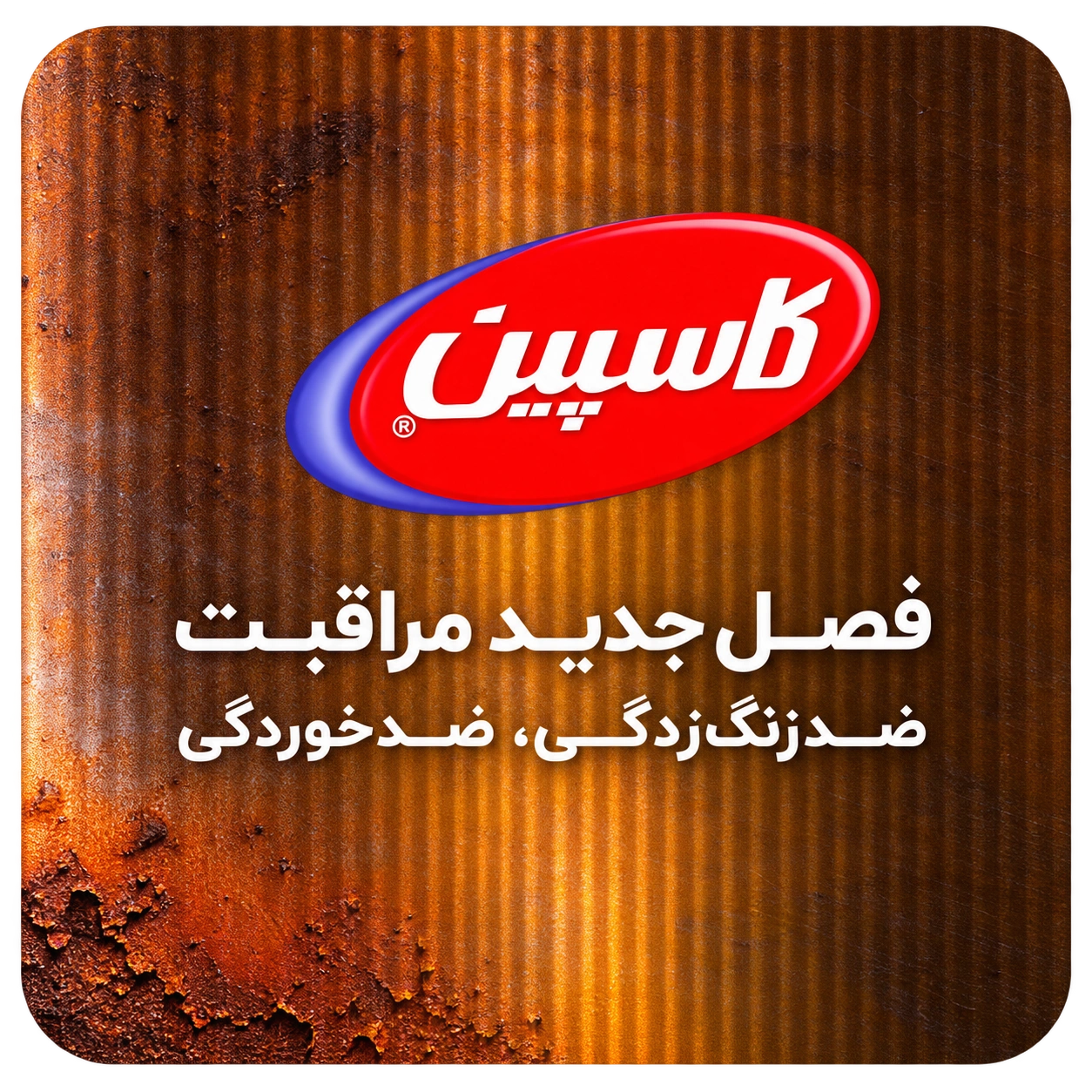 طرح ۱ از مجموعهٔ کاسپین