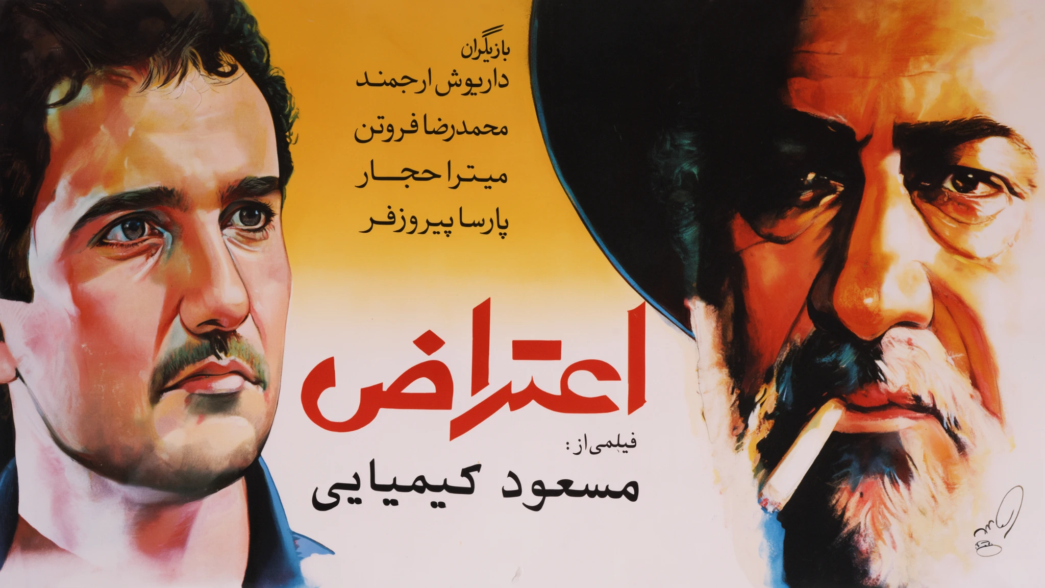 جزئیات نقاشی تبلیغاتی فیلم «اعتراض»