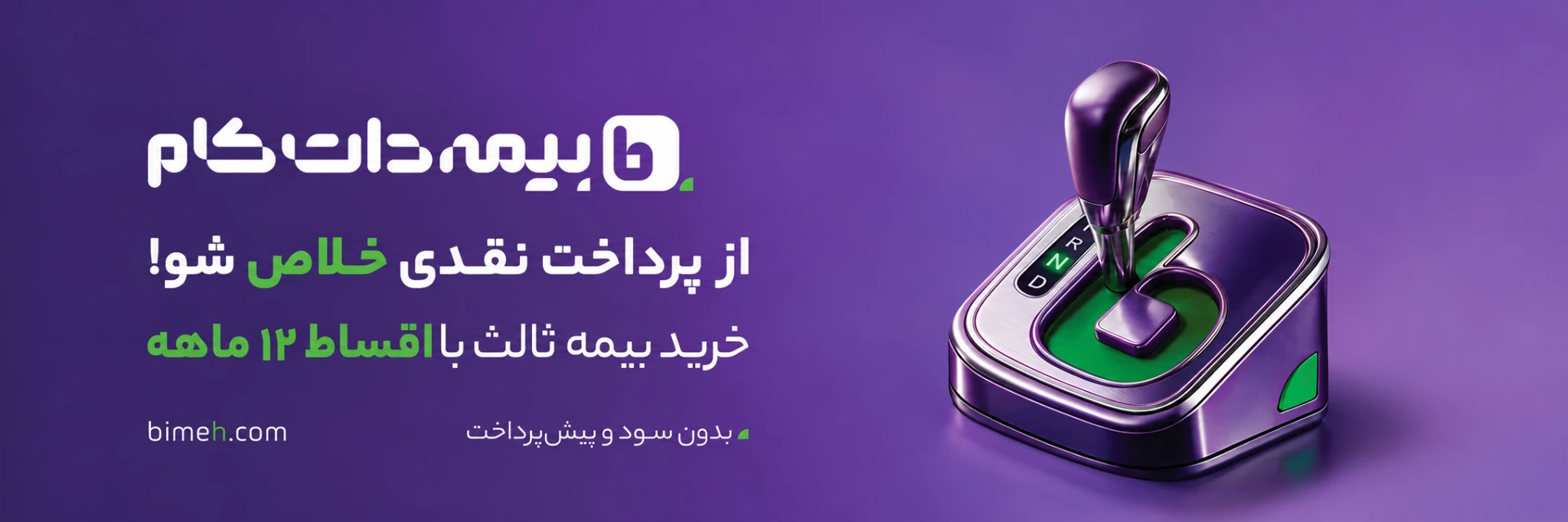 اکران بیمه‌دات‌کام